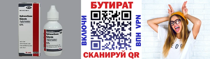 Бутират Butirat  Купить  Ядрин